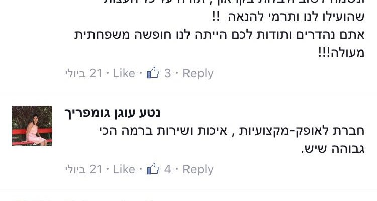 תודות והמלצות - לקוחות לאופק קרוואנים בפייסבוק