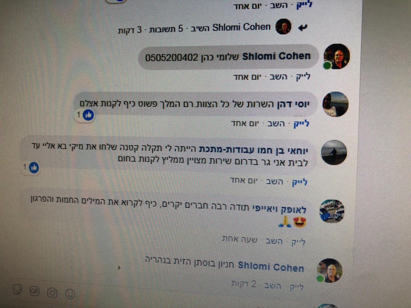 ביקורת חיובית ממשתמש בפייסבוק