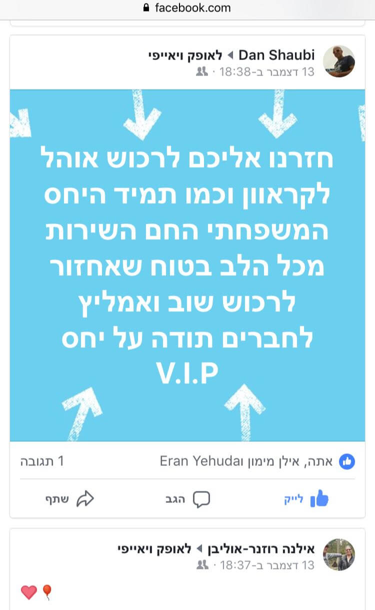 תודות והמלצות - לקוחות לאופק קרוואנים