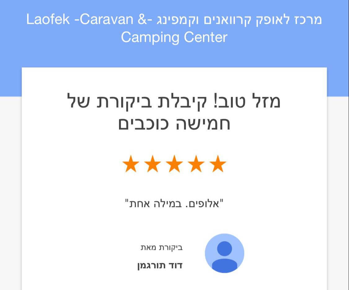 ביקורת חיובית ממשתמש בגוגל