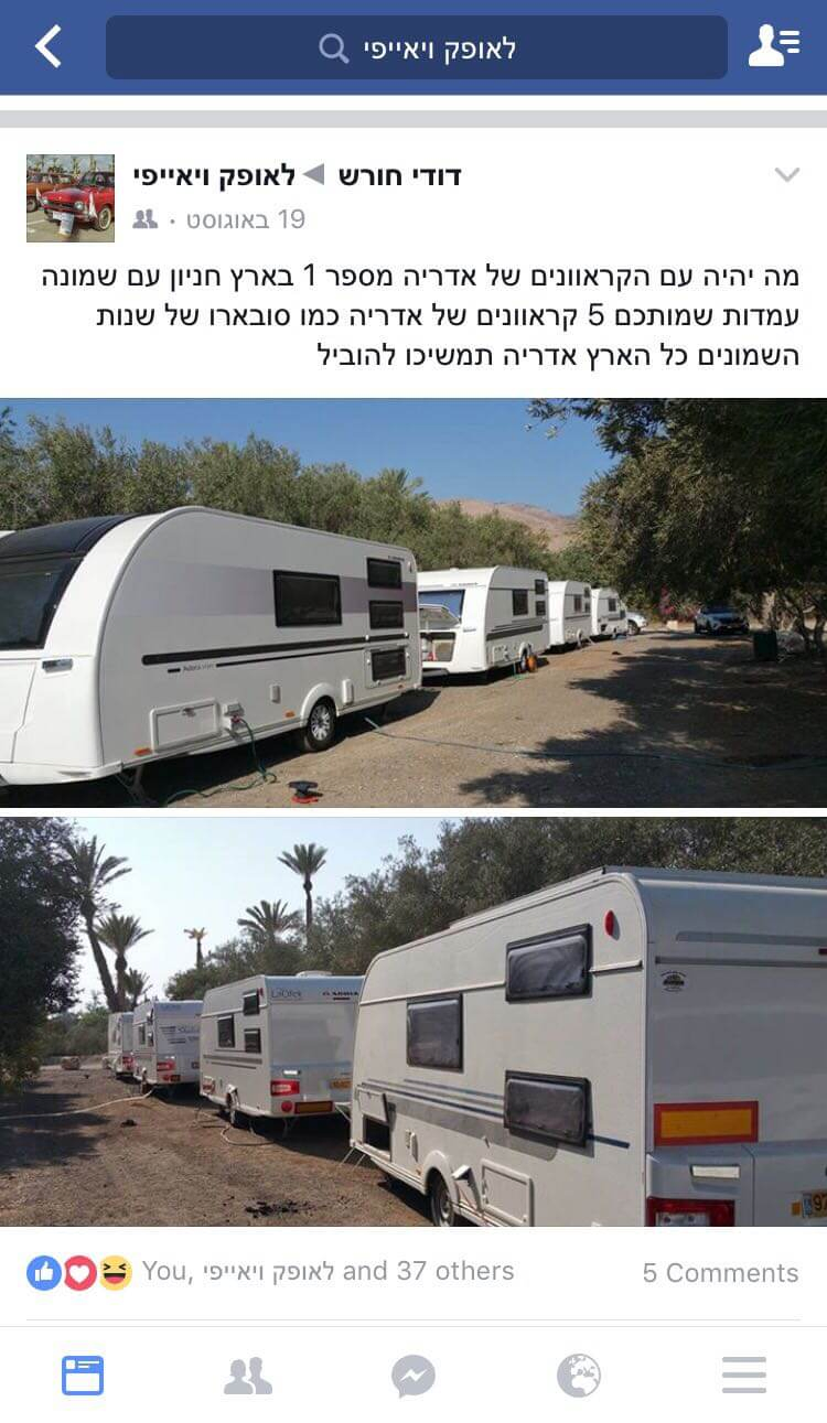 תודות והמלצות - לקוחות לאופק קרוואנים בפייסבוק