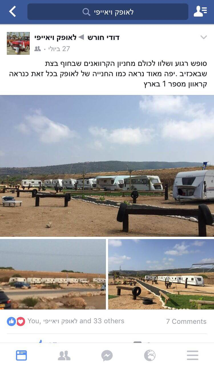 תודות והמלצות - לקוחות לאופק קרוואנים בפייסבוק