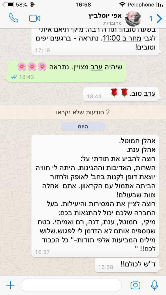 ביקורת חיובית ממשתמש בוואטסאפ
