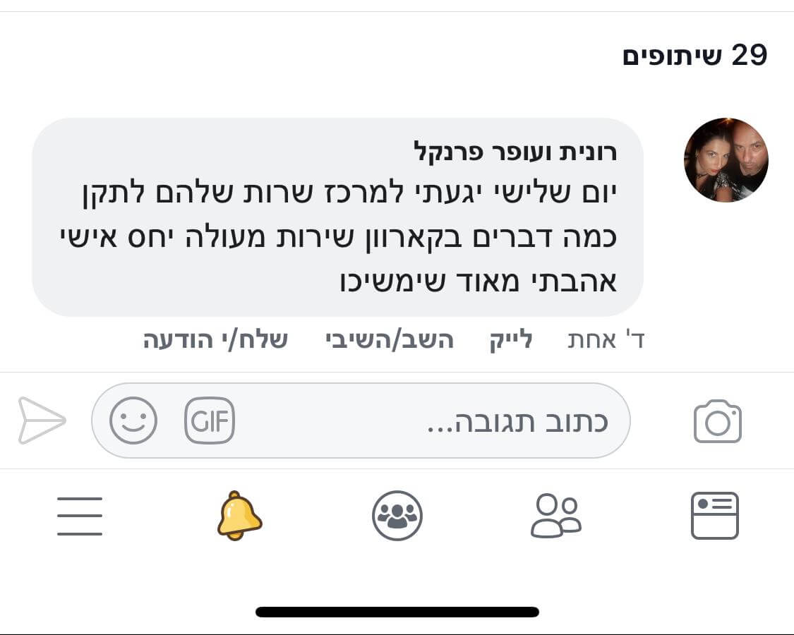 ביקורת חיובית ממשתמש בפייסבוק
