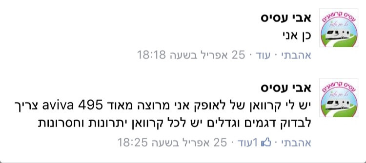 תודות והמלצות - לקוחות לאופק קרוואנים