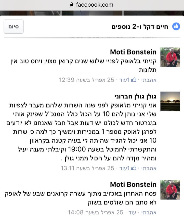 תודות והמלצות - לקוחות לאופק קרוואנים