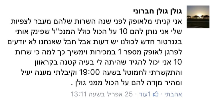 תודות והמלצות - לקוחות לאופק קרוואנים