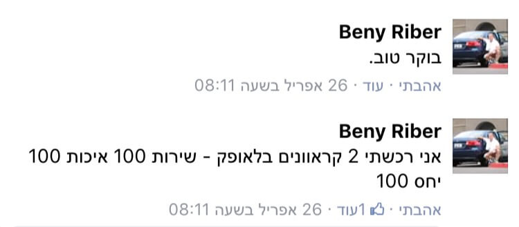 תודות והמלצות - לקוחות לאופק קרוואנים
