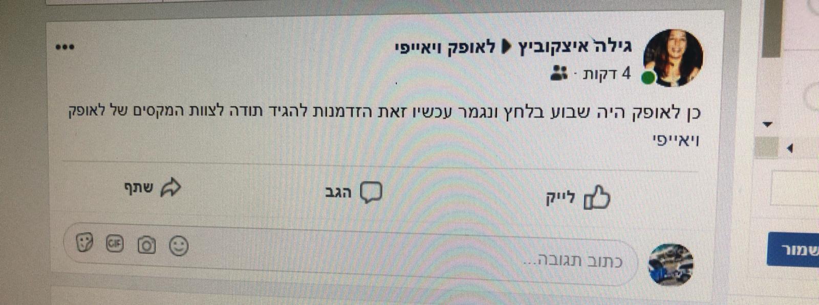 ביקורת חיובית ממשתמש בפייסבוק