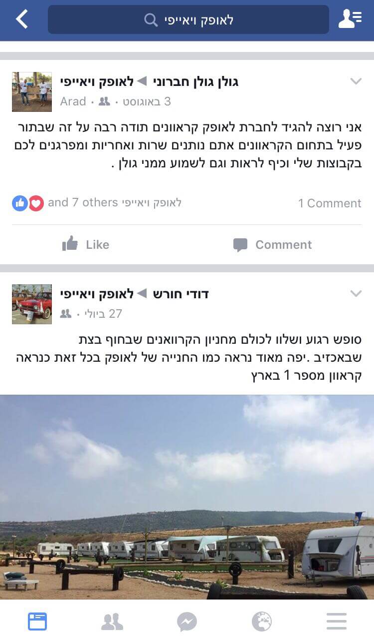 תודות והמלצות - לקוחות לאופק קרוואנים בפייסבוק