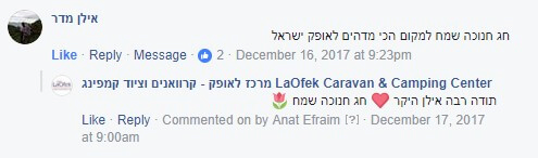 תודות והמלצות - לקוחות לאופק קרוואנים