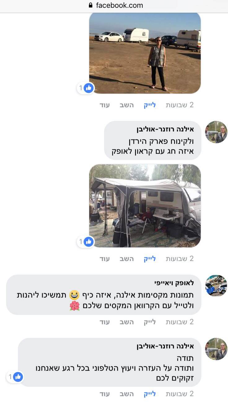 תודות והמלצות - לקוחות לאופק קרוואנים