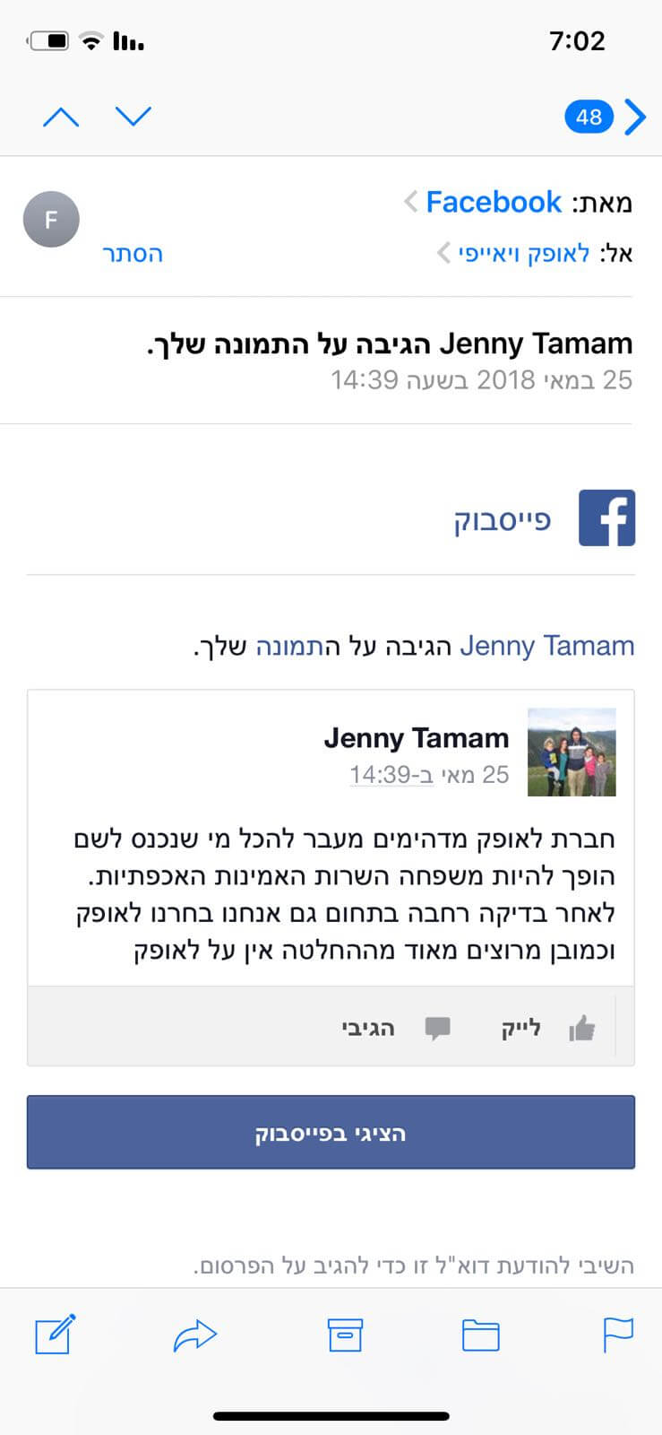 ביקורת לקוח לאופק קרוואנים בפייסבוק