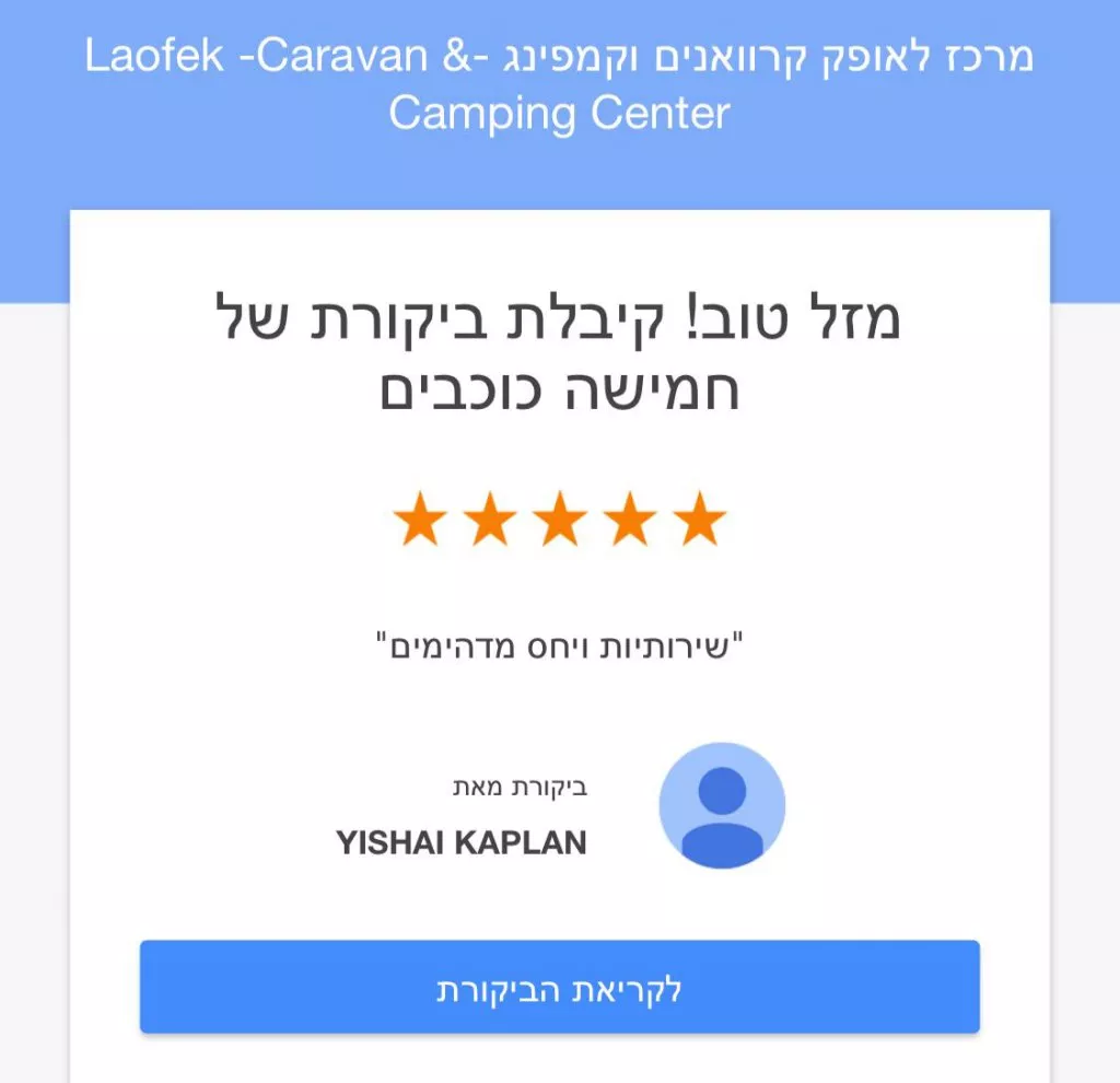 ביקורת חיובית ממשתמש בגוגל