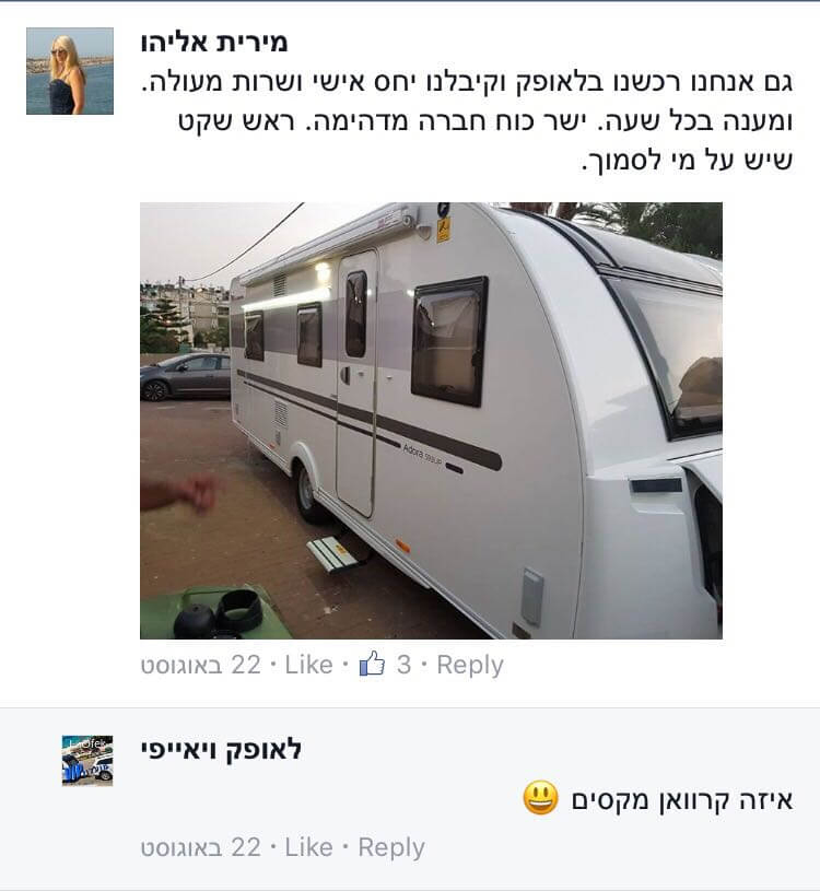 תודות והמלצות - לקוחות לאופק קרוואנים בפייסבוק