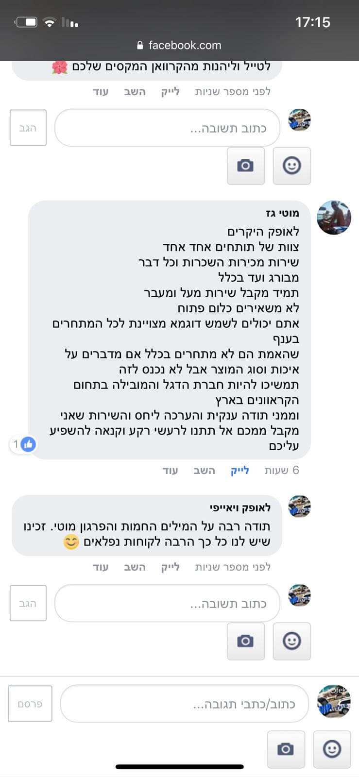 ביקורת לקוח לאופק קרוואנים בפייסבוק