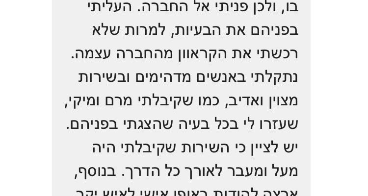 תודות והמלצות - לקוחות לאופק קרוואנים בפייסבוק
