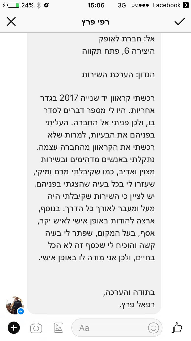 תודות והמלצות - לקוחות לאופק קרוואנים בפייסבוק