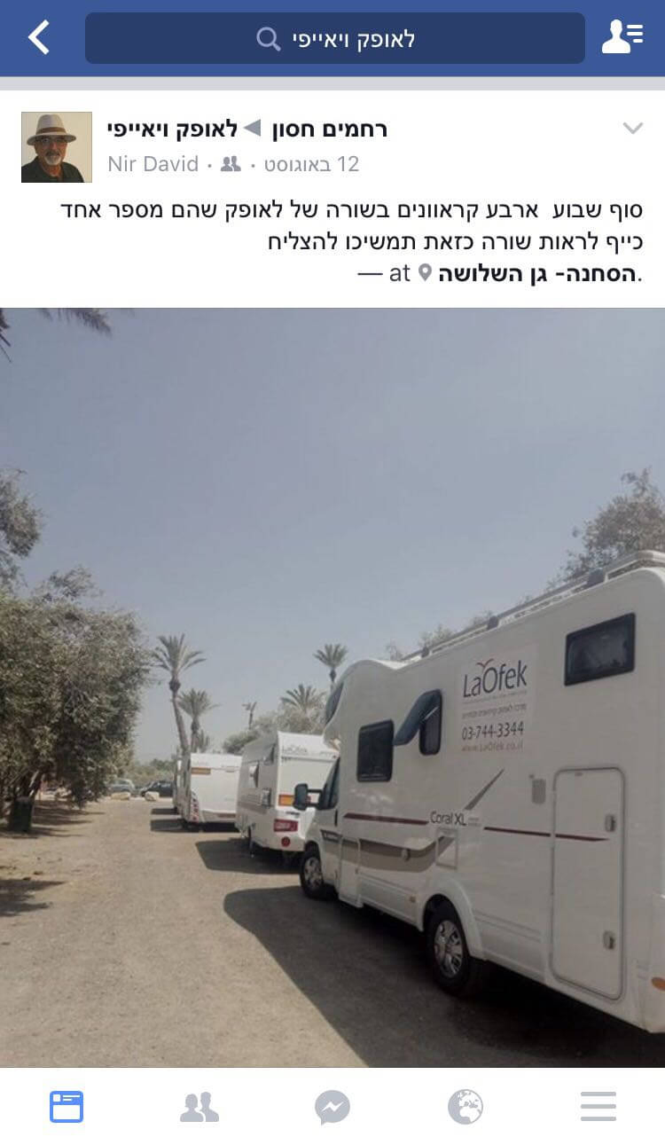 תודות והמלצות - לקוחות לאופק קרוואנים בפייסבוק