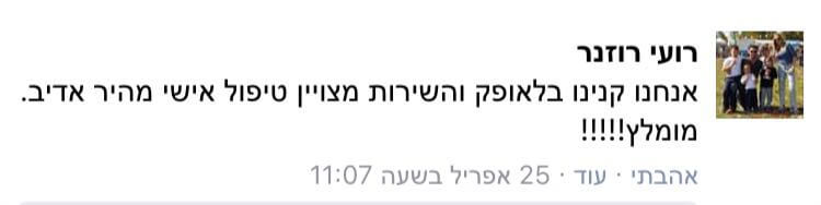 תודות והמלצות - לקוחות לאופק קרוואנים