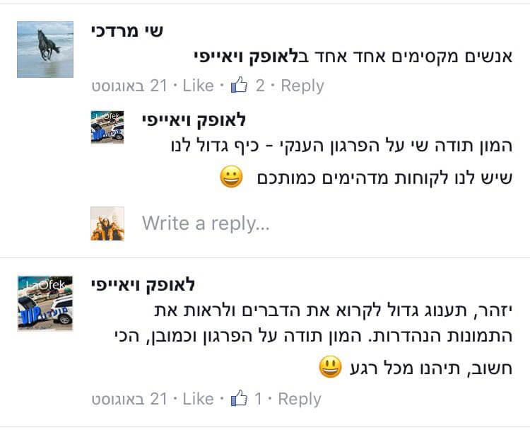 תודות והמלצות - לקוחות לאופק קרוואנים בפייסבוק