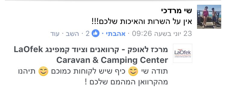 תודות והמלצות - לקוחות לאופק קרוואנים