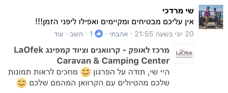 תודות והמלצות - לקוחות לאופק קרוואנים