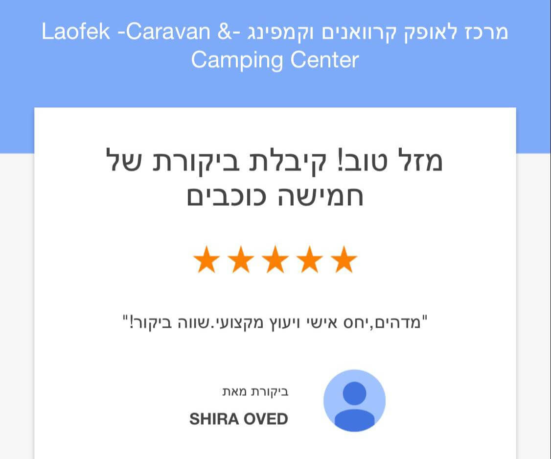 ביקורת חיובית ממשתמש בגוגל
