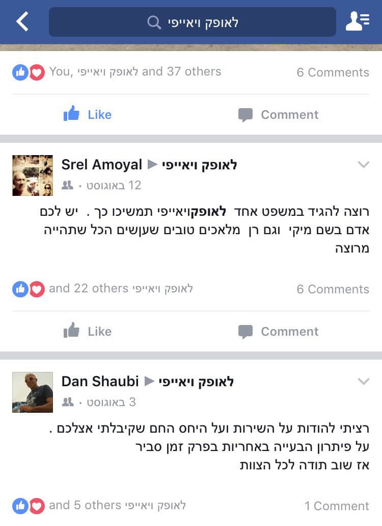 תודות והמלצות - לקוחות לאופק קרוואנים בפייסבוק