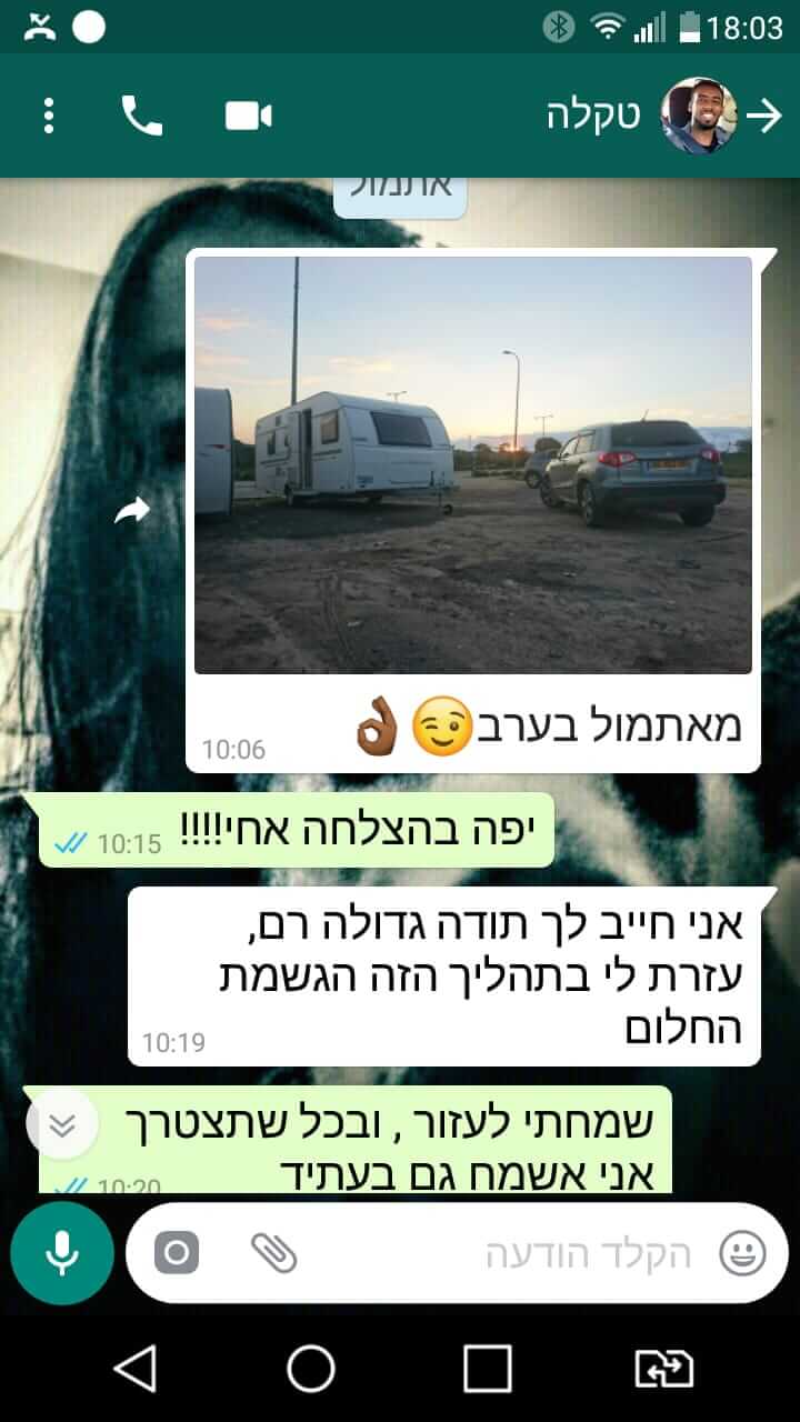 ביקורת חיובית ממשתמש בוואטסאפ