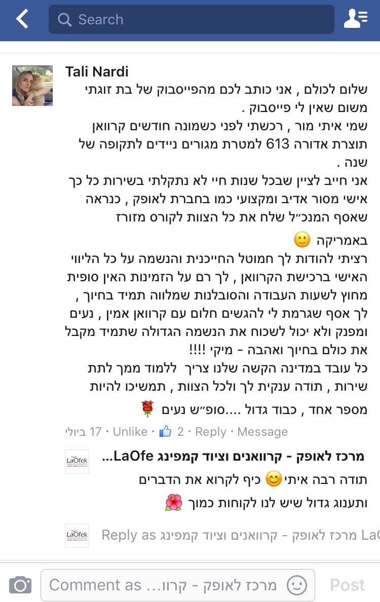 תודות והמלצות - לקוחות לאופק קרוואנים בפייסבוק