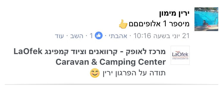 תודות והמלצות - לקוחות לאופק קרוואנים