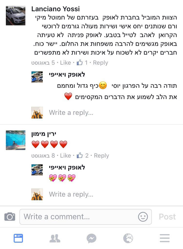 תודות והמלצות - לקוחות לאופק קרוואנים בפייסבוק