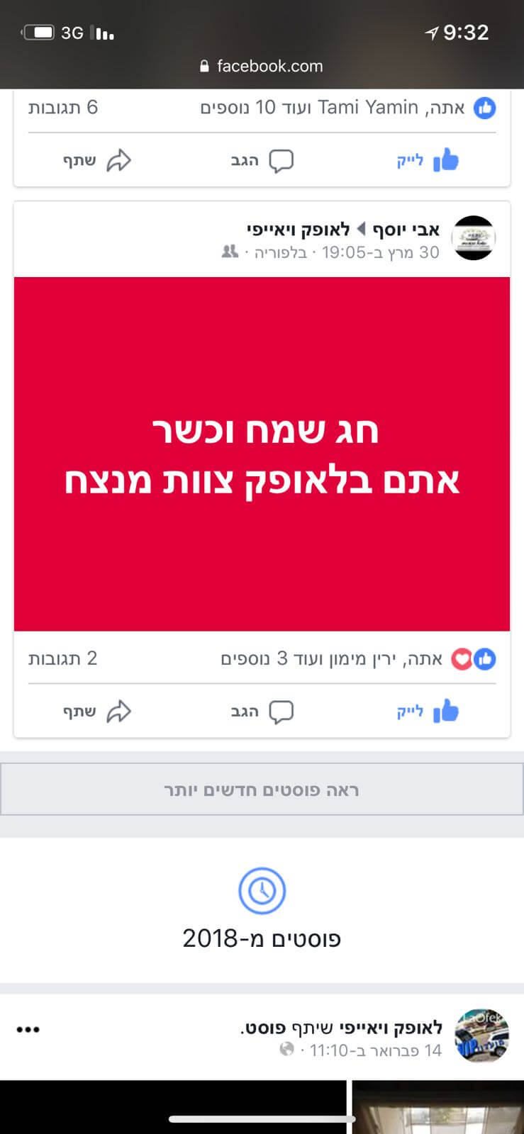 ביקורת לקוח לאופק קרוואנים בפייסבוק